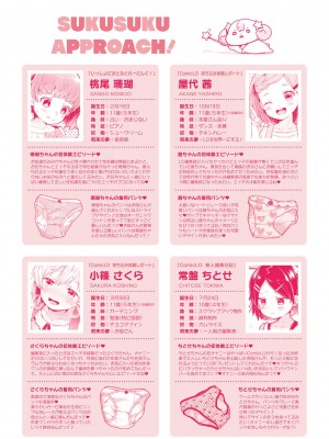 [ねりうめ] すくすくあぷろーち！ [DL版]_216