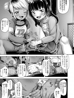 [ねりうめ] すくすくあぷろーち！ [DL版]_014