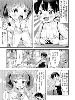 [ねりうめ] すくすくあぷろーち！ [DL版]_088