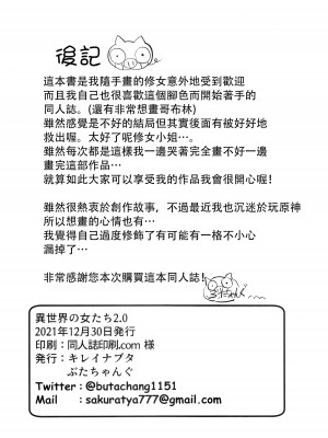 (C99) [キレイナブタ (ぶたちゃんぐ)] 異世界の女たち 2.0 [中国翻訳]_26