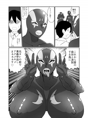 [くれーぷくれーぷ] 彼氏持ちJK戦闘員『三葉』_23