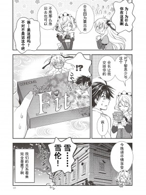 (C97) [C・A・T (森崎くるみ)] Assemble2 (英雄伝説 閃の軌跡) [中国翻訳]_067