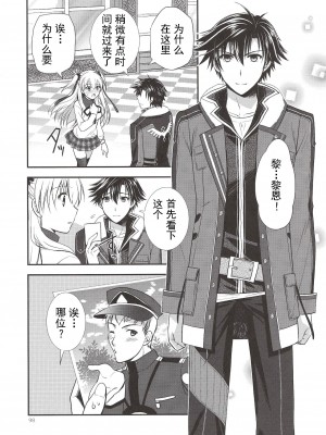 (C97) [C・A・T (森崎くるみ)] Assemble2 (英雄伝説 閃の軌跡) [中国翻訳]_097