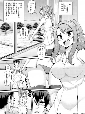 [血まみれ屋敷 (がちょん次郎)] ゲーム友達の女の子と温泉旅行でヤる話NTRver_02