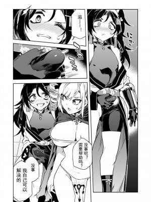 [水龍敬] ラブスレイヴ 15 (コミックめづ 2022-02-11) [caro个人翻译]_08