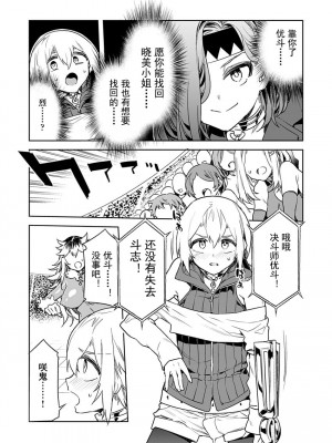 [水龍敬] ラブスレイヴ 15 (コミックめづ 2022-02-11) [caro个人翻译]_13