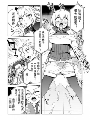 [水龍敬] ラブスレイヴ 15 (コミックめづ 2022-02-11) [caro个人翻译]_06