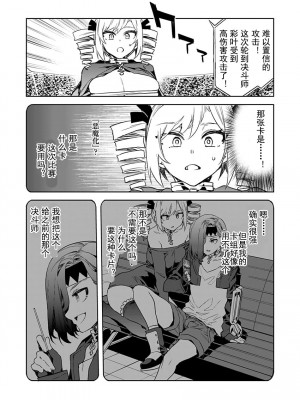 [水龍敬] ラブスレイヴ 15 (コミックめづ 2022-02-11) [caro个人翻译]_22