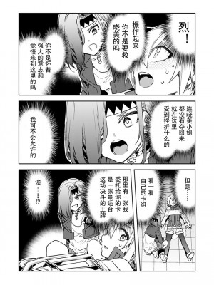 [水龍敬] ラブスレイヴ 15 (コミックめづ 2022-02-11) [caro个人翻译]_12