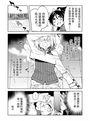 [水龍敬] ラブスレイヴ 15 (コミックめづ 2022-02-11) [caro个人翻译]_11