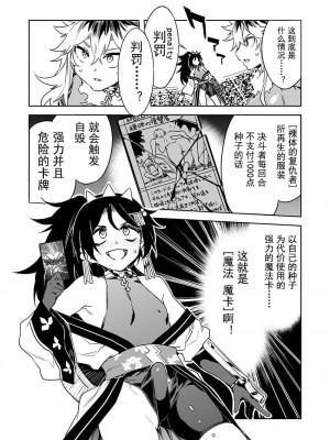 [水龍敬] ラブスレイヴ 15 (コミックめづ 2022-02-11) [caro个人翻译]_10