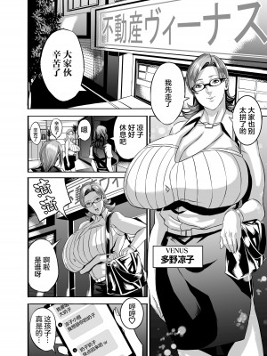 [Works makes evolution] ヴィーナスマンション Episode B-side 多野涼子編[雷电将军汉化]_009