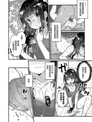 サイミン治療はじめました 第2-6話 [DL版][中国翻訳]_04_15