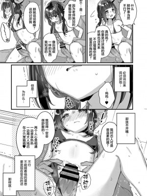 サイミン治療はじめました 第2-6話 [DL版][中国翻訳]_06_07