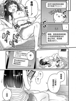 サイミン治療はじめました 第2-6話 [DL版][中国翻訳]_04_08