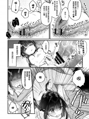 サイミン治療はじめました 第2-6話 [DL版][中国翻訳]_03_11