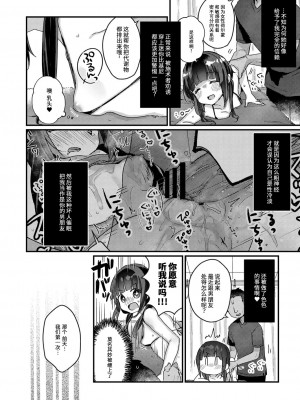 サイミン治療はじめました 第2-6話 [DL版][中国翻訳]_02_03