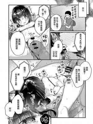 サイミン治療はじめました 第2-6話 [DL版][中国翻訳]_06_18