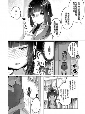 サイミン治療はじめました 第2-6話 [DL版][中国翻訳]_04_13