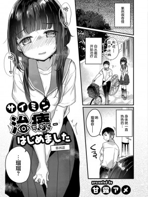 サイミン治療はじめました 第2-6話 [DL版][中国翻訳]_04_02