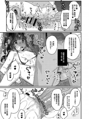 サイミン治療はじめました 第2-6話 [DL版][中国翻訳]_02_12