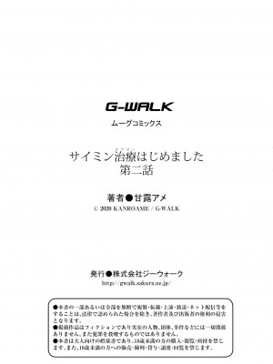サイミン治療はじめました 第2-6話 [DL版][中国翻訳]_02_20