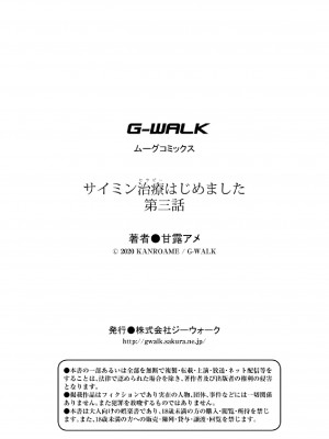 サイミン治療はじめました 第2-6話 [DL版][中国翻訳]_03_22