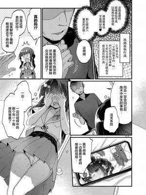 サイミン治療はじめました 第2-6話 [DL版][中国翻訳]_05_05