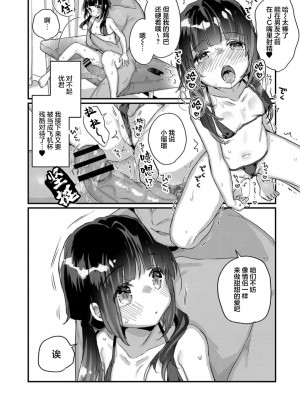 サイミン治療はじめました 第2-6話 [DL版][中国翻訳]_06_06