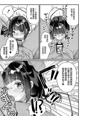 サイミン治療はじめました 第2-6話 [DL版][中国翻訳]_06_03