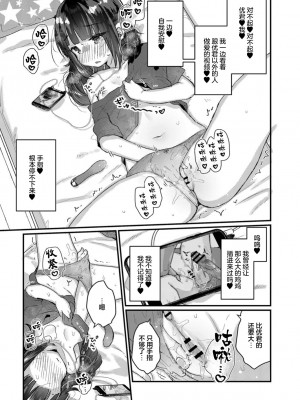 サイミン治療はじめました 第2-6話 [DL版][中国翻訳]_04_16