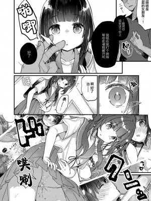 サイミン治療はじめました 第2-6話 [DL版][中国翻訳]_05_06