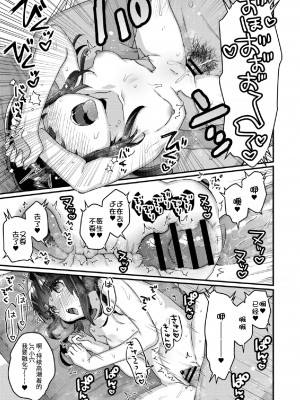 サイミン治療はじめました 第2-6話 [DL版][中国翻訳]_03_16