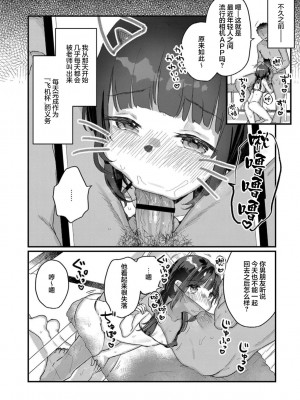 サイミン治療はじめました 第2-6話 [DL版][中国翻訳]_06_02