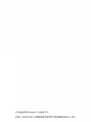 [Wagarashiya (Tasuro Kuzuha)] Tanpenshuu FOUR PIECES (Touhou Project) [Digital]_03