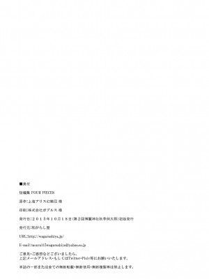 [Wagarashiya (Tasuro Kuzuha)] Tanpenshuu FOUR PIECES (Touhou Project) [Digital]_21