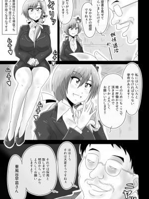 [Wagarashiya (Tasuro Kuzuha)] Kochiya Sanae, Beit Ganbarimasu!! (Touhou Project) [Digital]_08