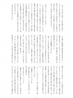 [Wagarashiya (Tasuro Kuzuha)] Kochiya Sanae, Beit Ganbarimasu!! (Touhou Project) [Digital]_35