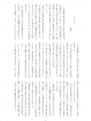 [Wagarashiya (Tasuro Kuzuha)] Kochiya Sanae, Beit Ganbarimasu!! (Touhou Project) [Digital]_34