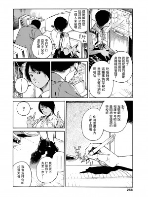[三卜和貴] ねつのなか (COMIC アオハ 2021 夏) [中国翻訳] [DL版]_08