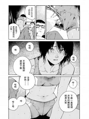 [三卜和貴] ねつのなか (COMIC アオハ 2021 夏) [中国翻訳] [DL版]_12