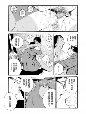 [三卜和貴] ねつのなか (COMIC アオハ 2021 夏) [中国翻訳] [DL版]_19