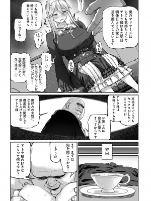 [pastime774] ユニークジョブ【種付けおじさん】を獲得しました 4_14