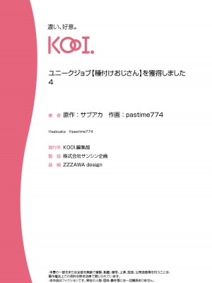 [pastime774] ユニークジョブ【種付けおじさん】を獲得しました 4_25