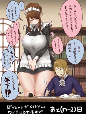 [うる] n日後にわからせられるぼっちゃま_03