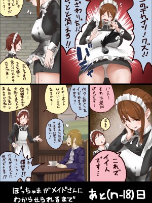 [うる] n日後にわからせられるぼっちゃま_19