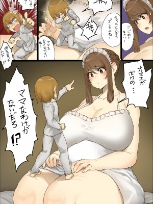 [うる] n日後にわからせられるぼっちゃま_85