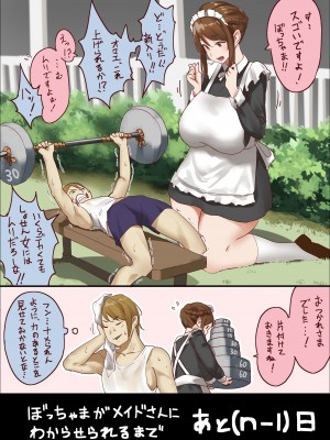 [うる] n日後にわからせられるぼっちゃま_02