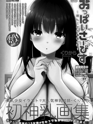 COMICペンギンクラブ 2022年4月号 [DL版]_071