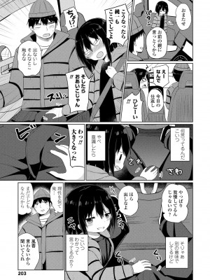 COMICペンギンクラブ 2022年4月号 [DL版]_205